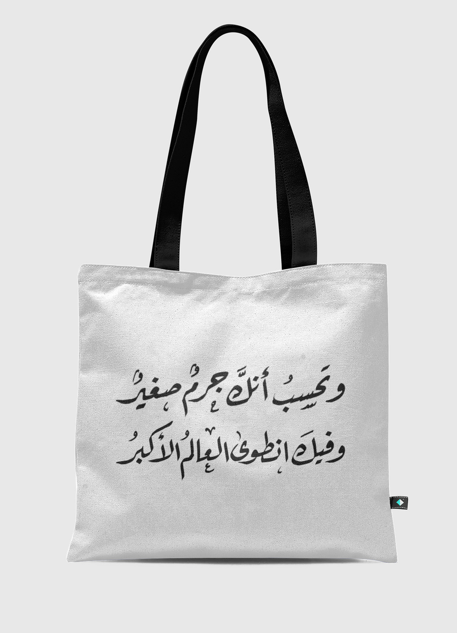 العالم الأكبر