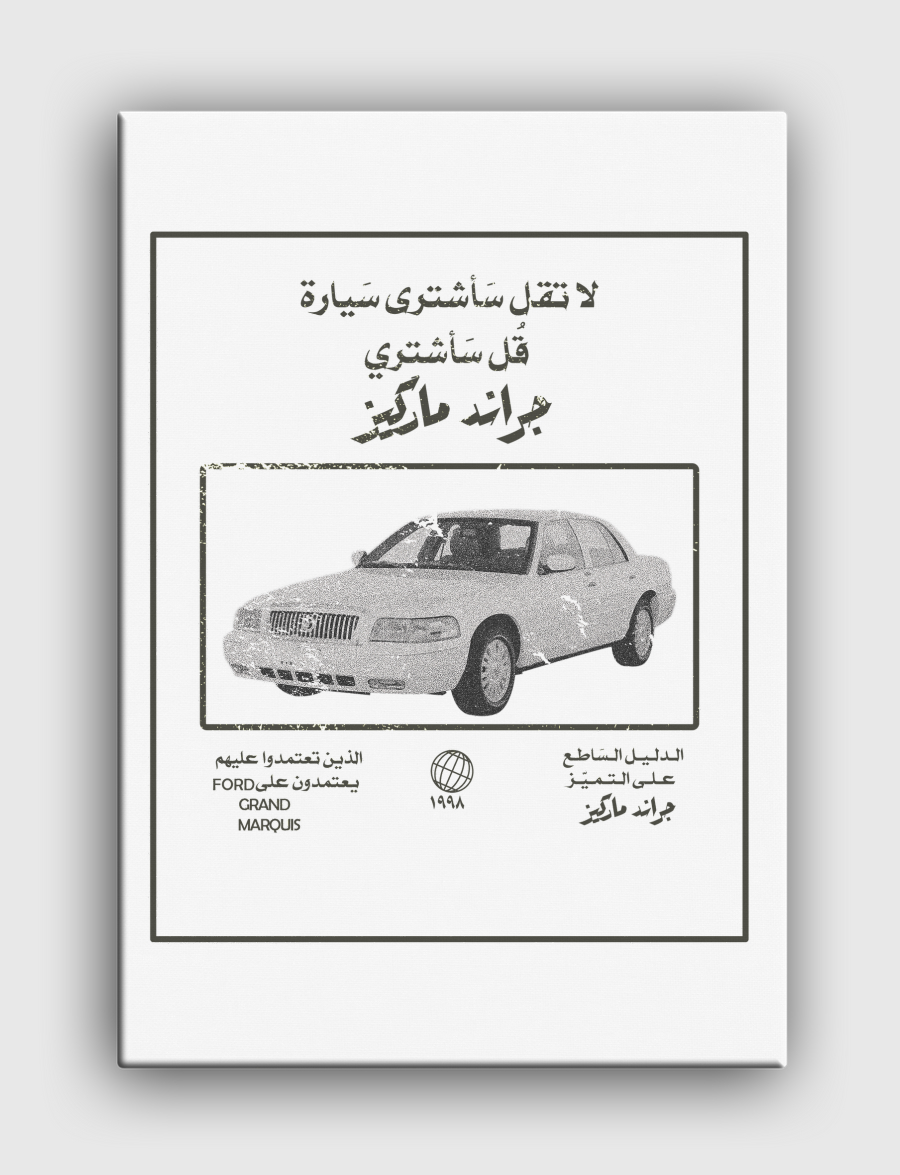 الـدلـيـل الـسَاطـع1998