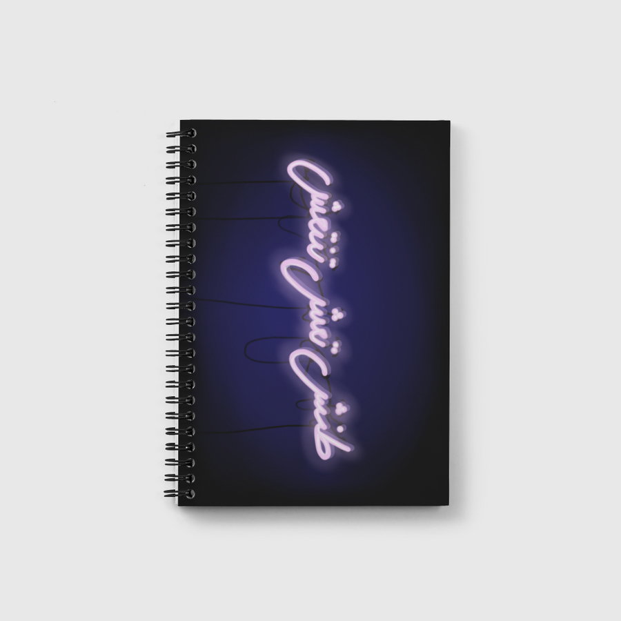 طنش تعش تنتعش