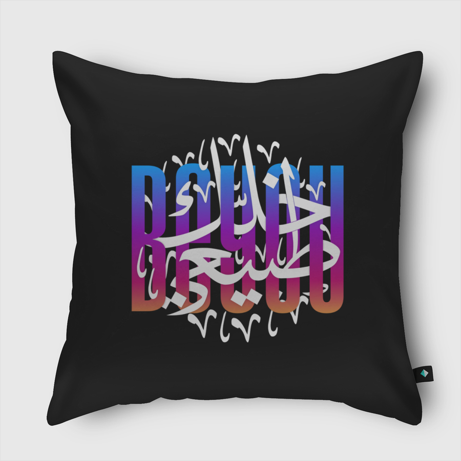 خلك طبيعي | v2