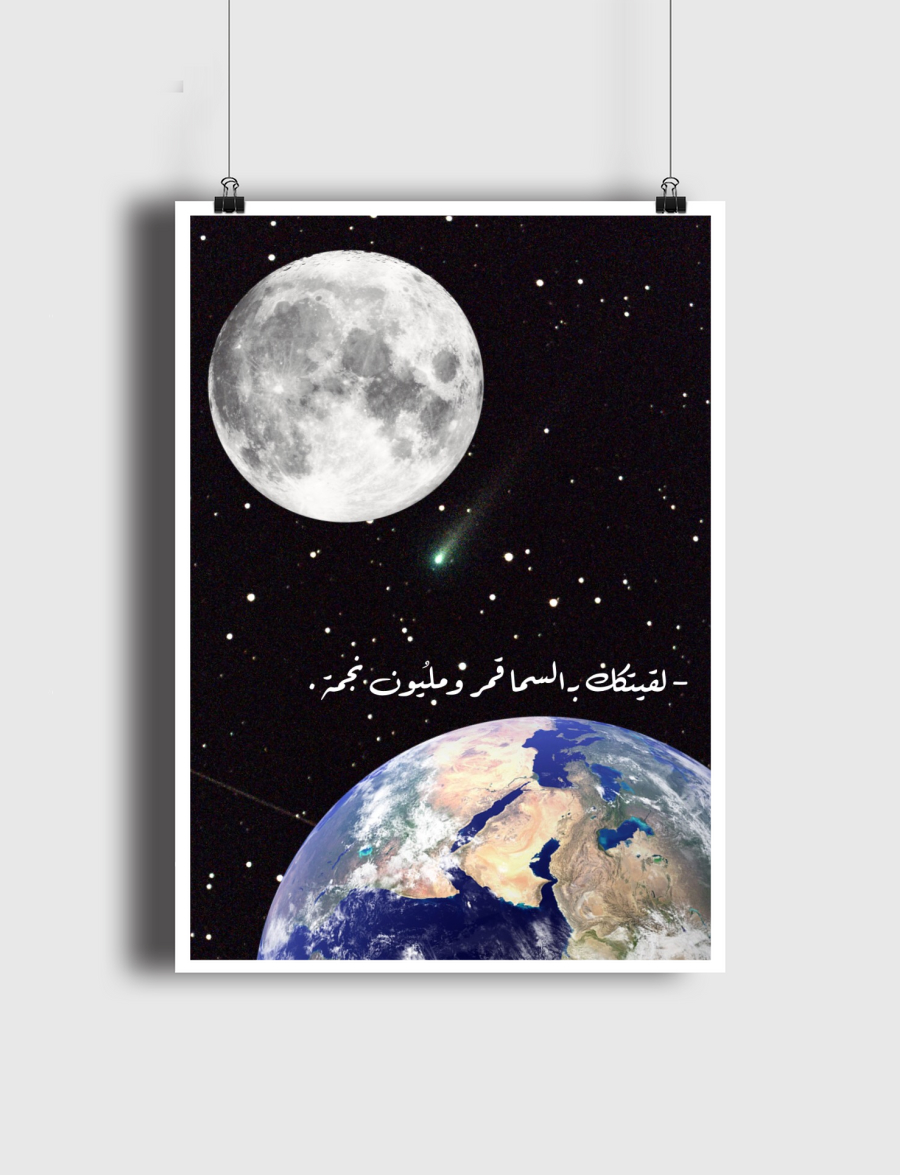 ‏لقيتككَ بـ السما قمر!