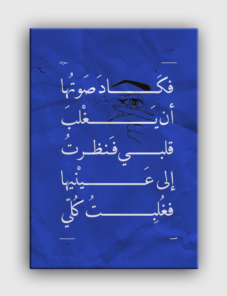 Her Eyes |  Arabic Quote