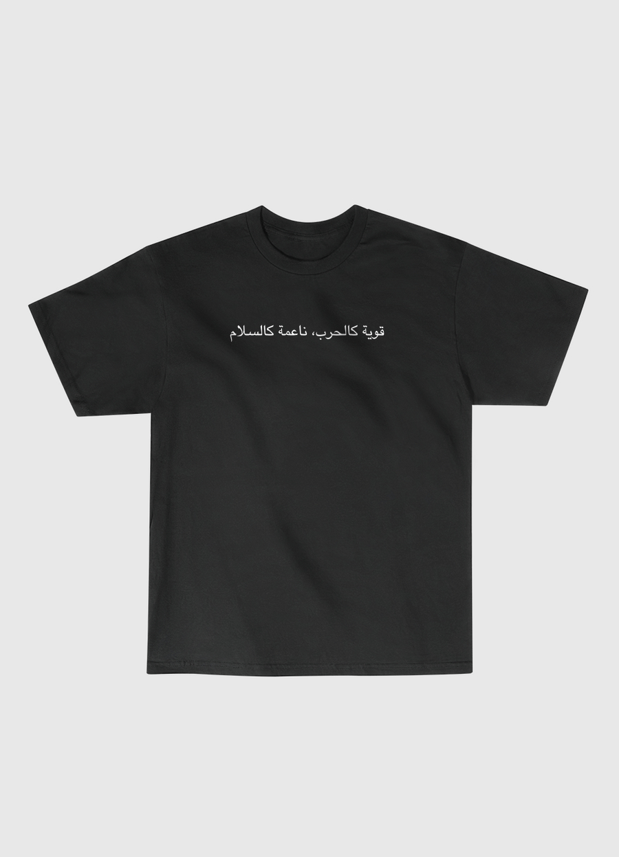 قوية كالحرب، ناعمة كالسلام