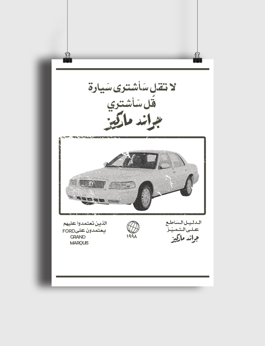 الـدلـيـل الـسَاطـع1998