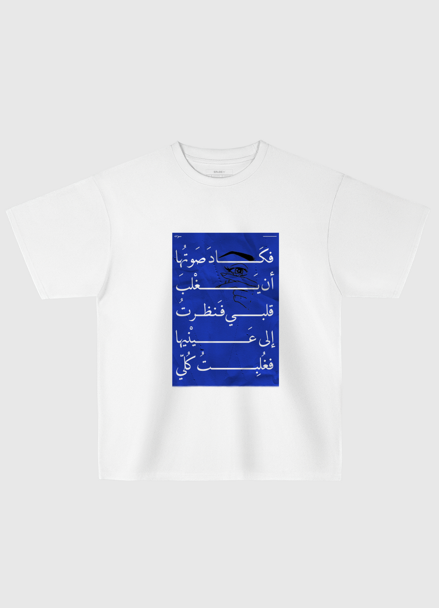 Her Eyes |  Arabic Quote