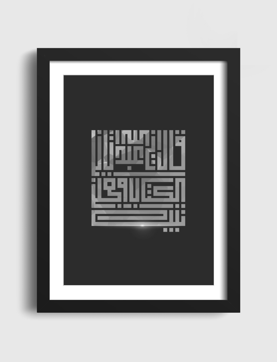 آية من سورة مريم .