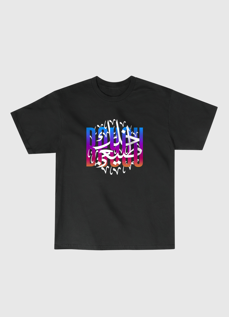 خلك طبيعي | BU
