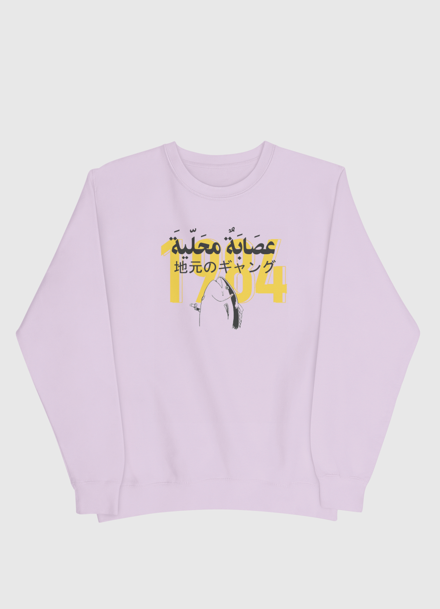 عصابة محلية Local gang