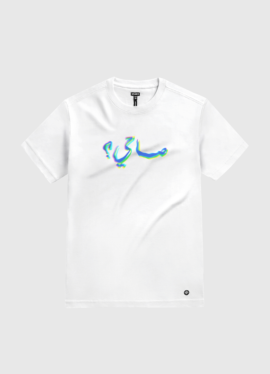 صاحي؟
