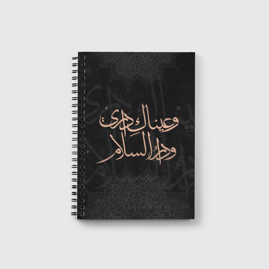 عيناك.