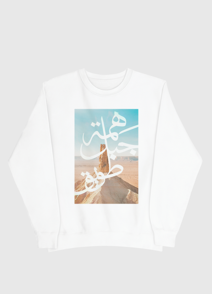هِمة جبل طويق 