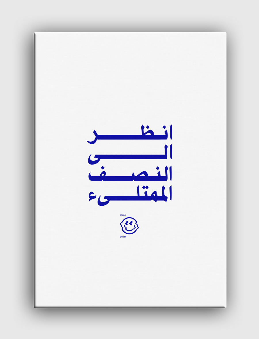 Half Empty or Half Full?