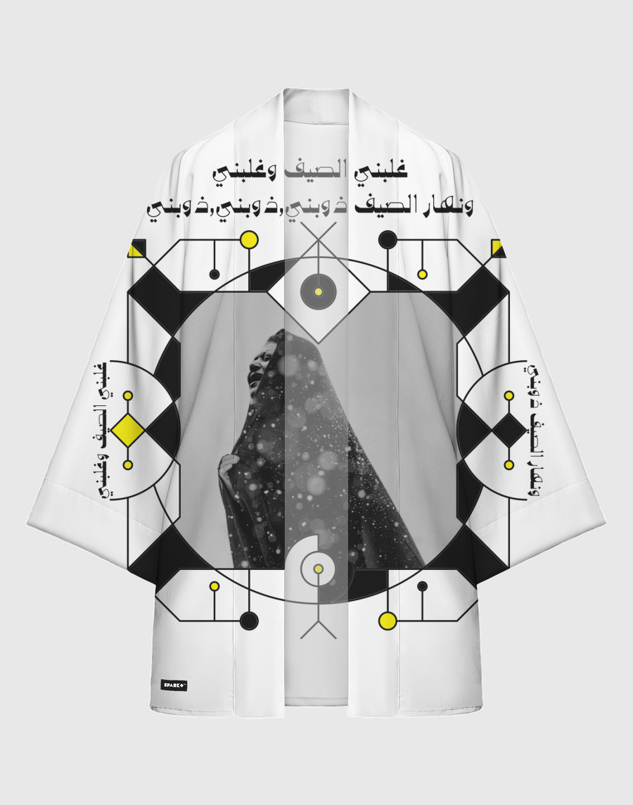 غلبني الصيف و ذوبني.