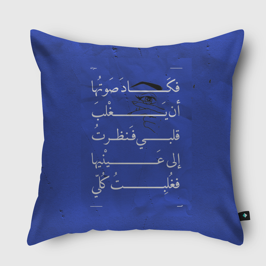 Her Eyes |  Arabic Quote