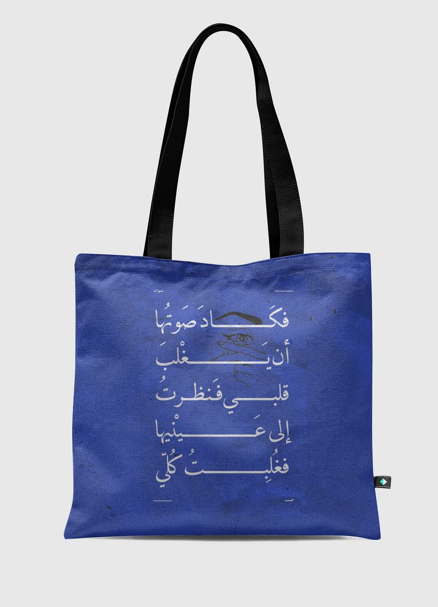 Her Eyes |  Arabic Quote
