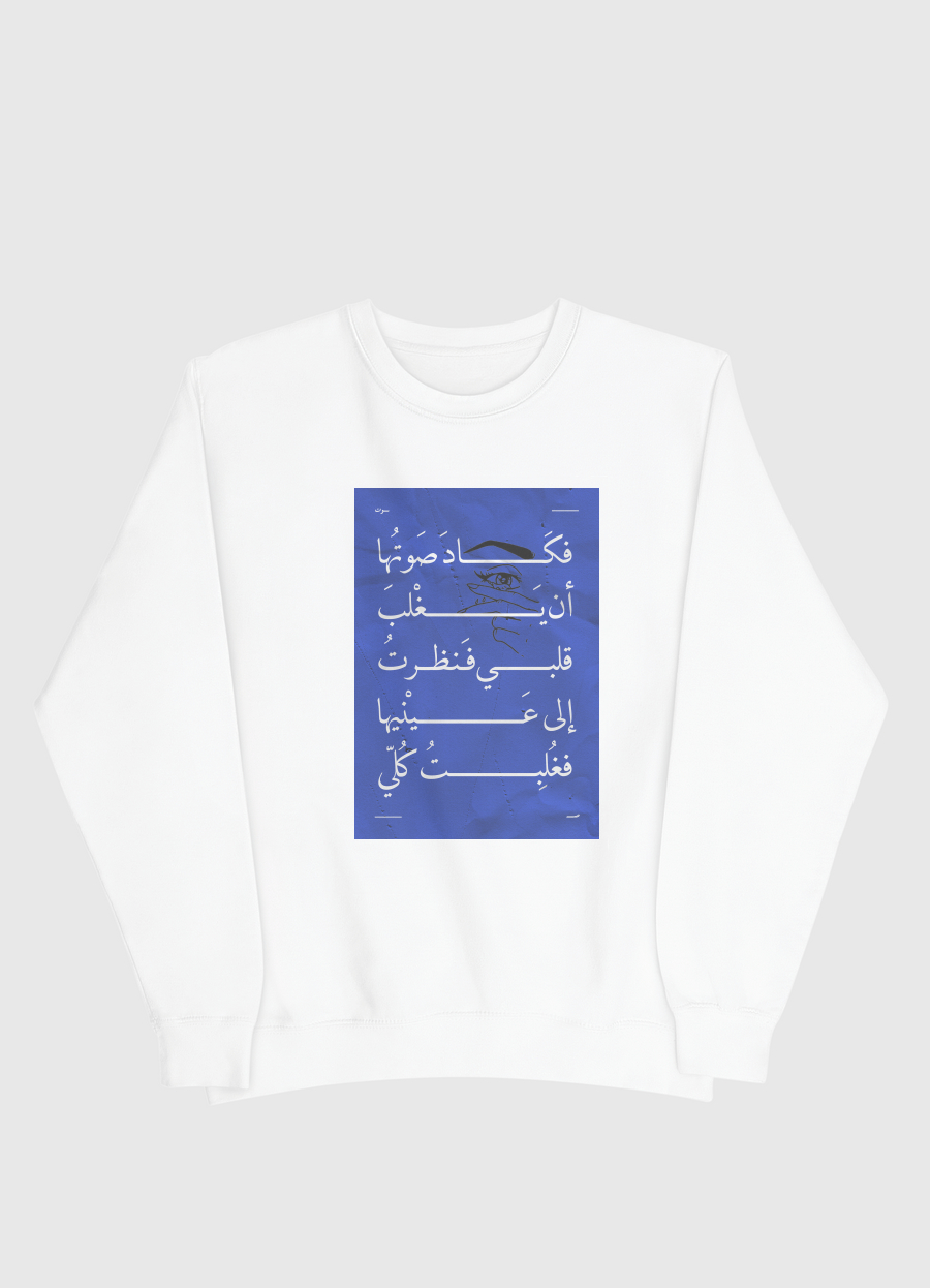 Her Eyes |  Arabic Quote