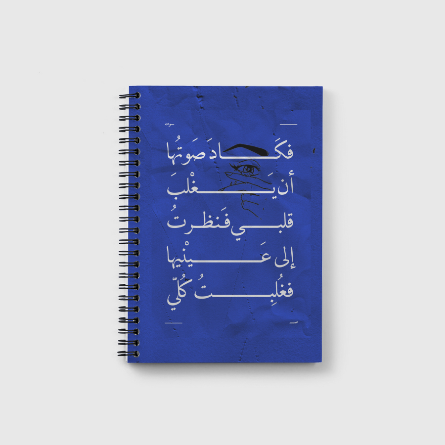 Her Eyes |  Arabic Quote