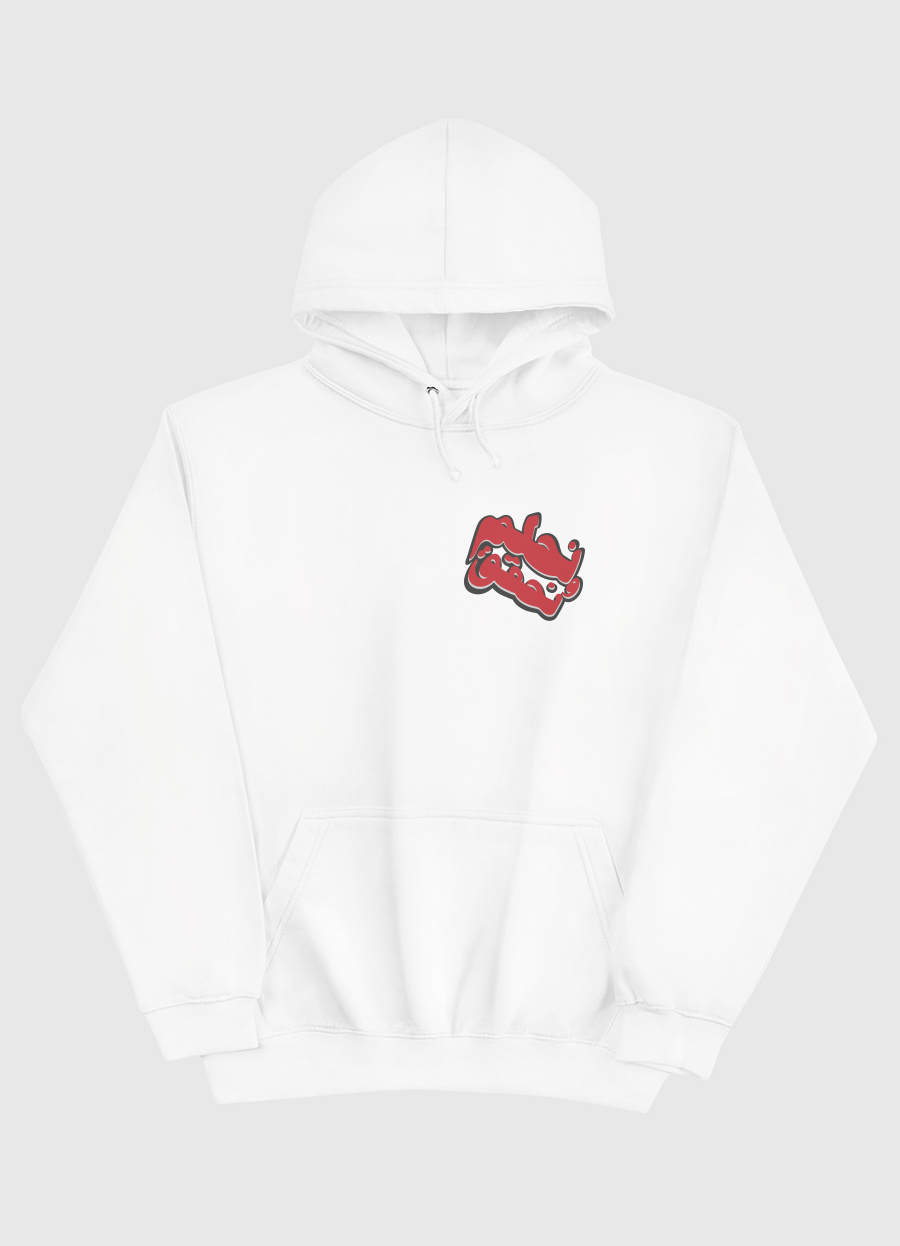 نحلم و نحقق