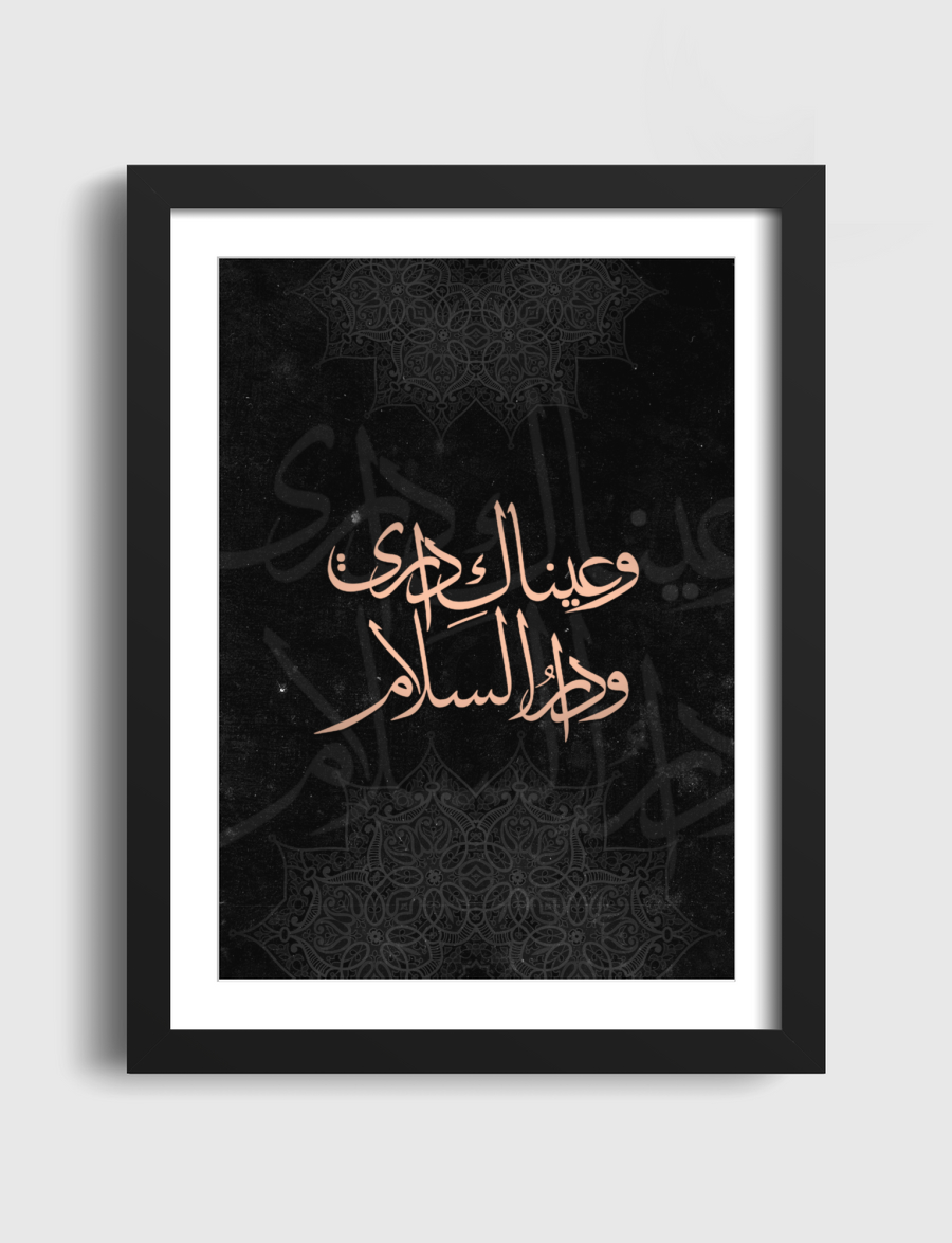 عيناك.