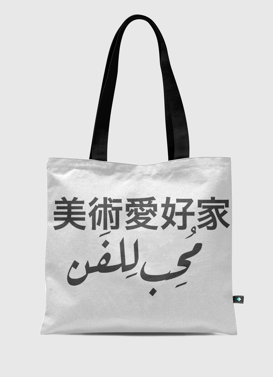 تصميم مُحب للفن