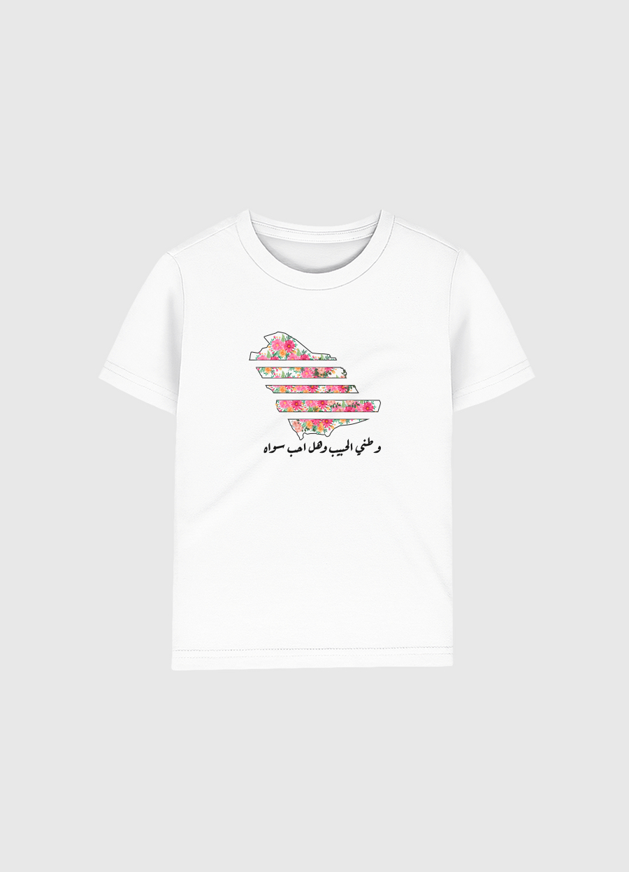 وطني الحبيب