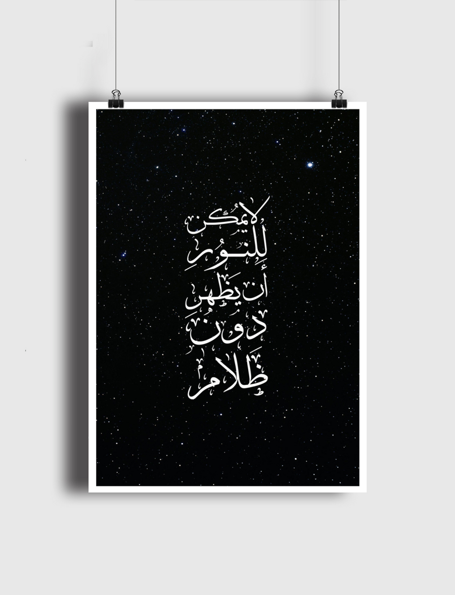 نور دون ضلام