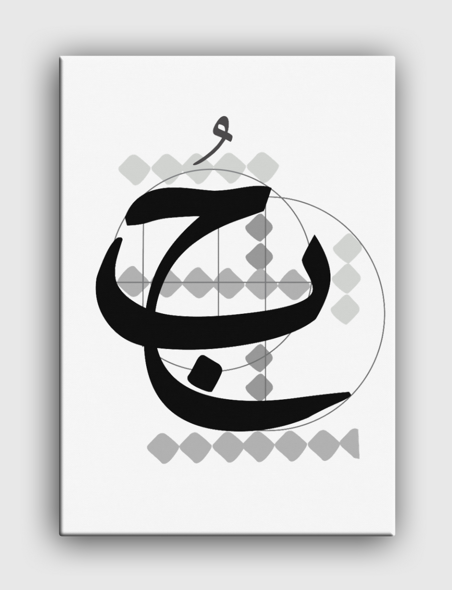 حُب