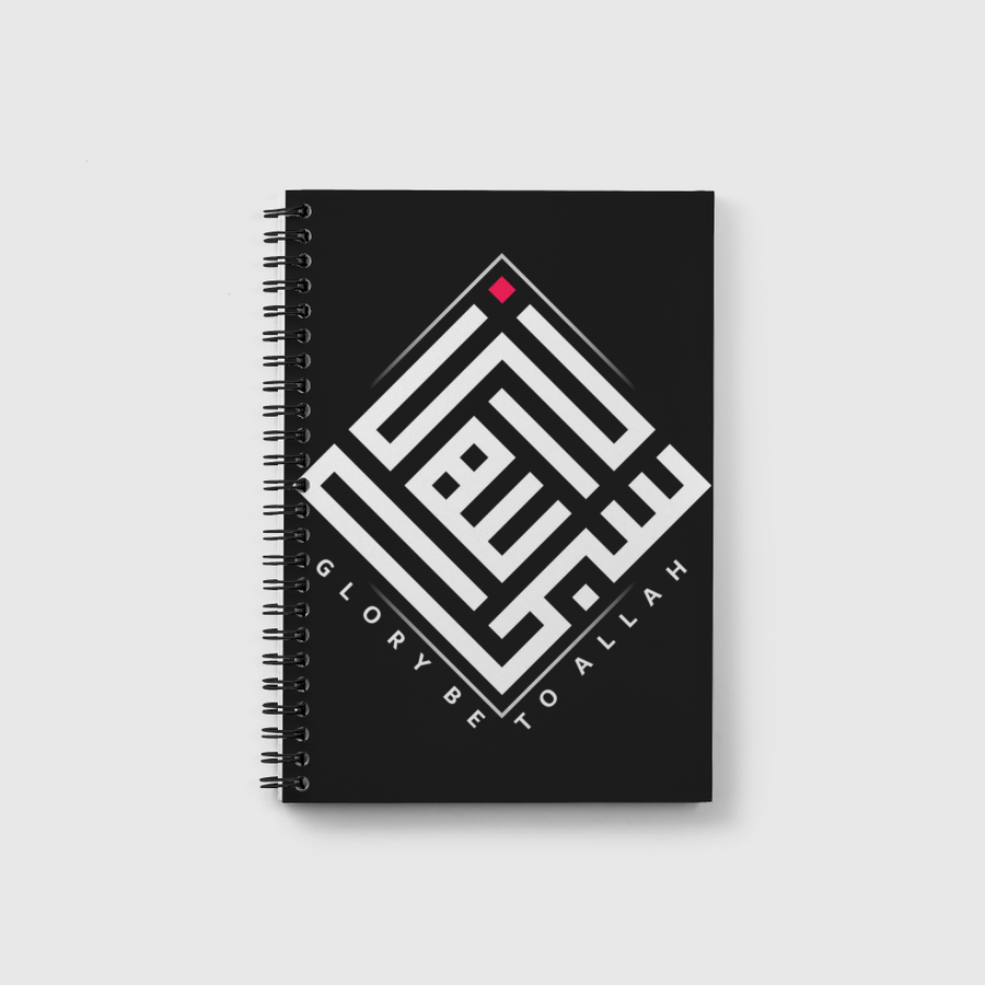 سبحان الله | glory be to Allah 