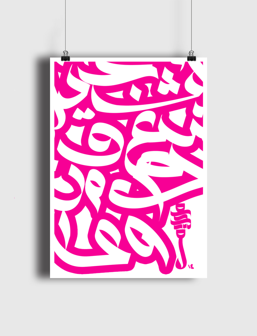 Arabic Graffiti Alphabet-p