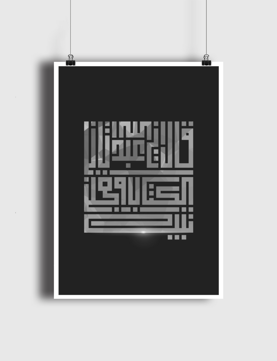 آية من سورة مريم .