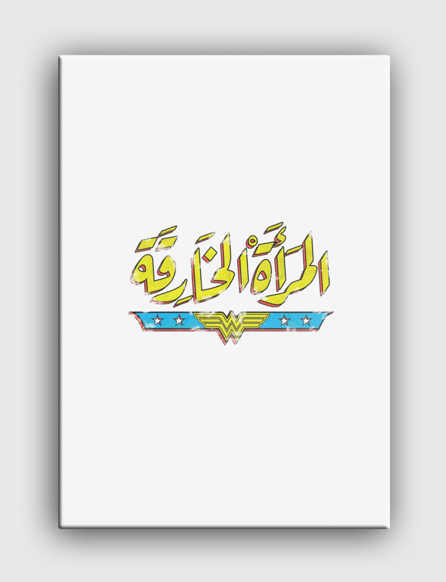المرأة الخارقة