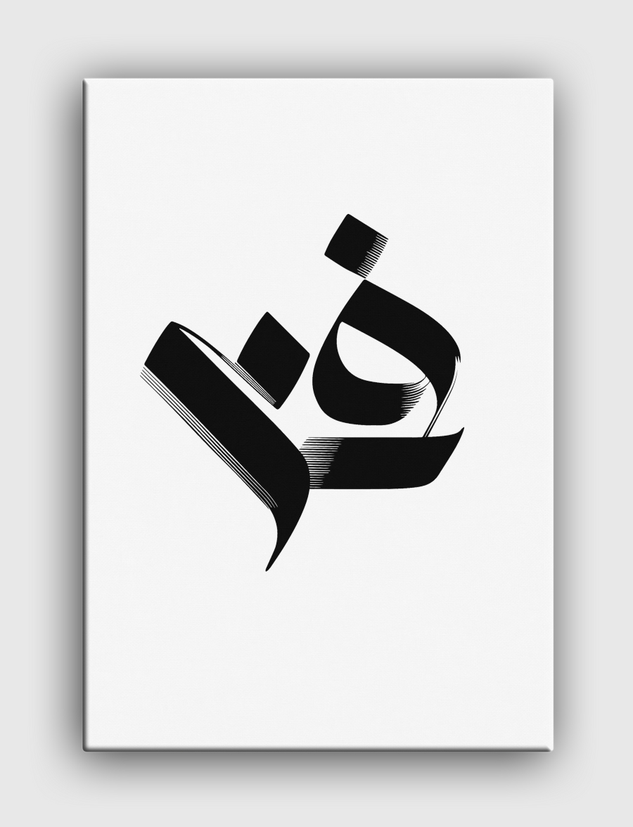 كلمة فن  Art in Arabic Calligraphy 