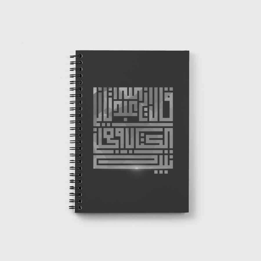 آية من سورة مريم .