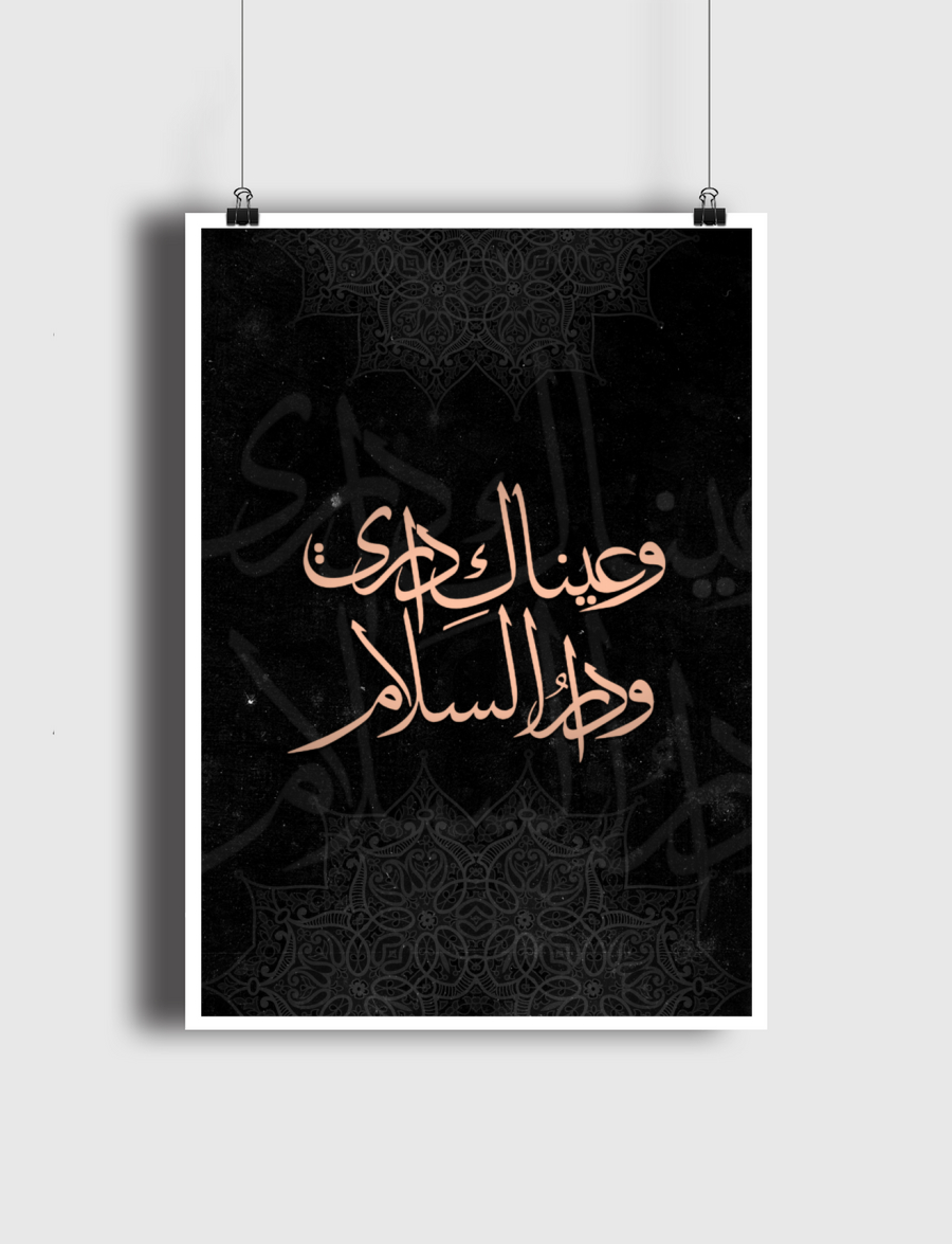 عيناك.