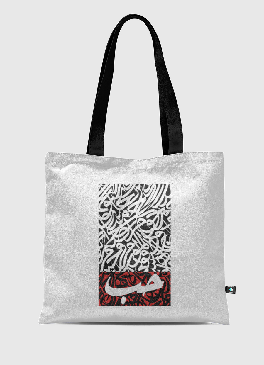 Love in Arabic