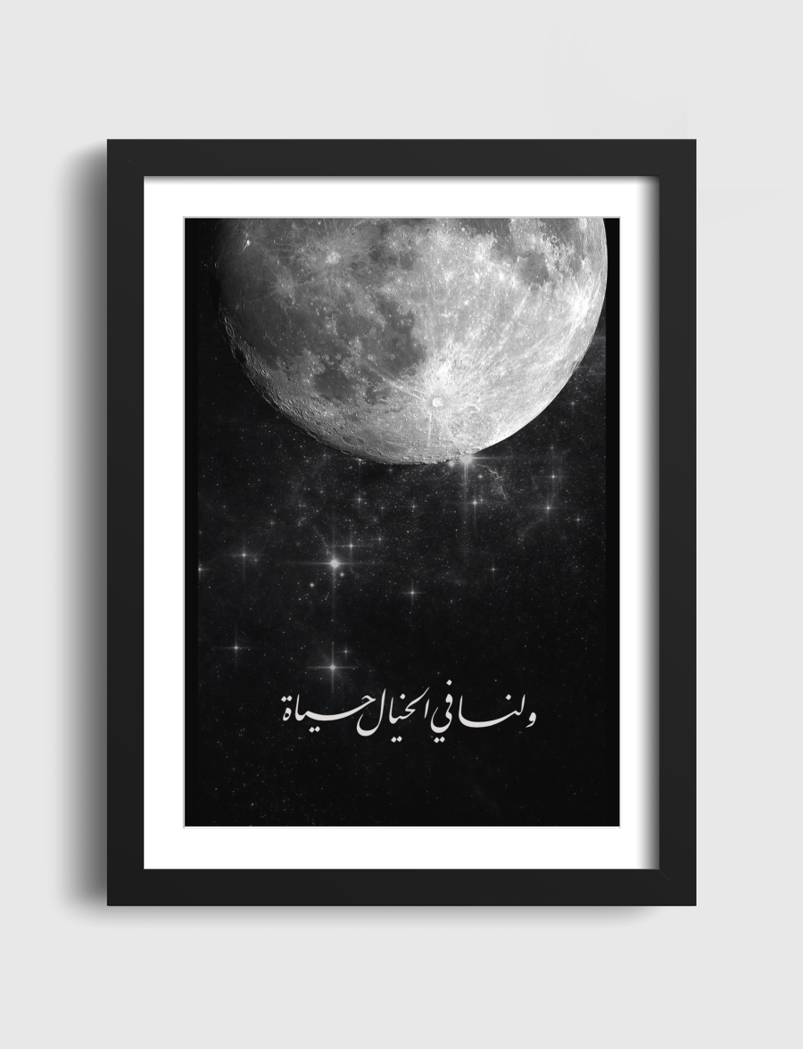 ولنا في الخيال حياة .. 