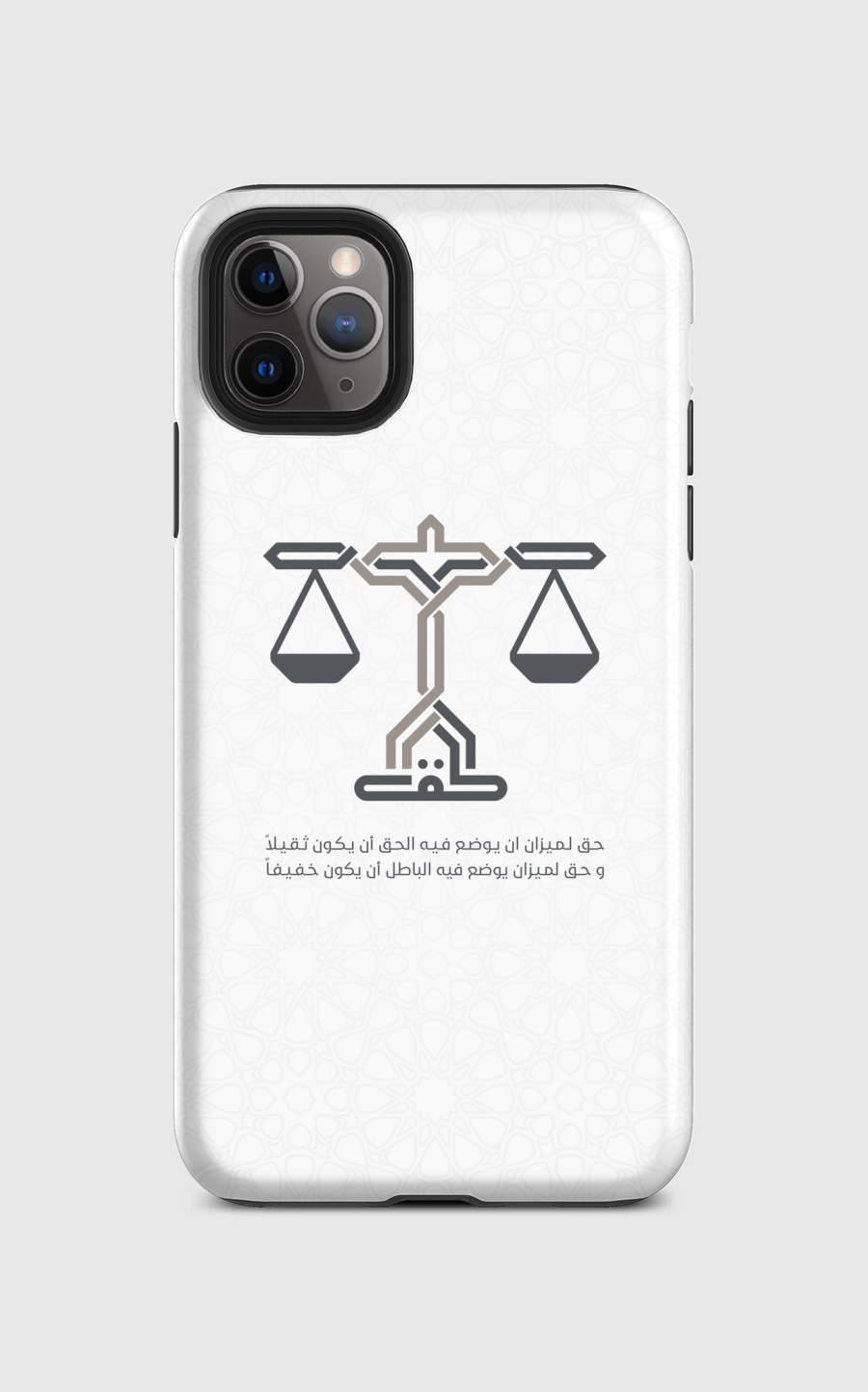 الحق