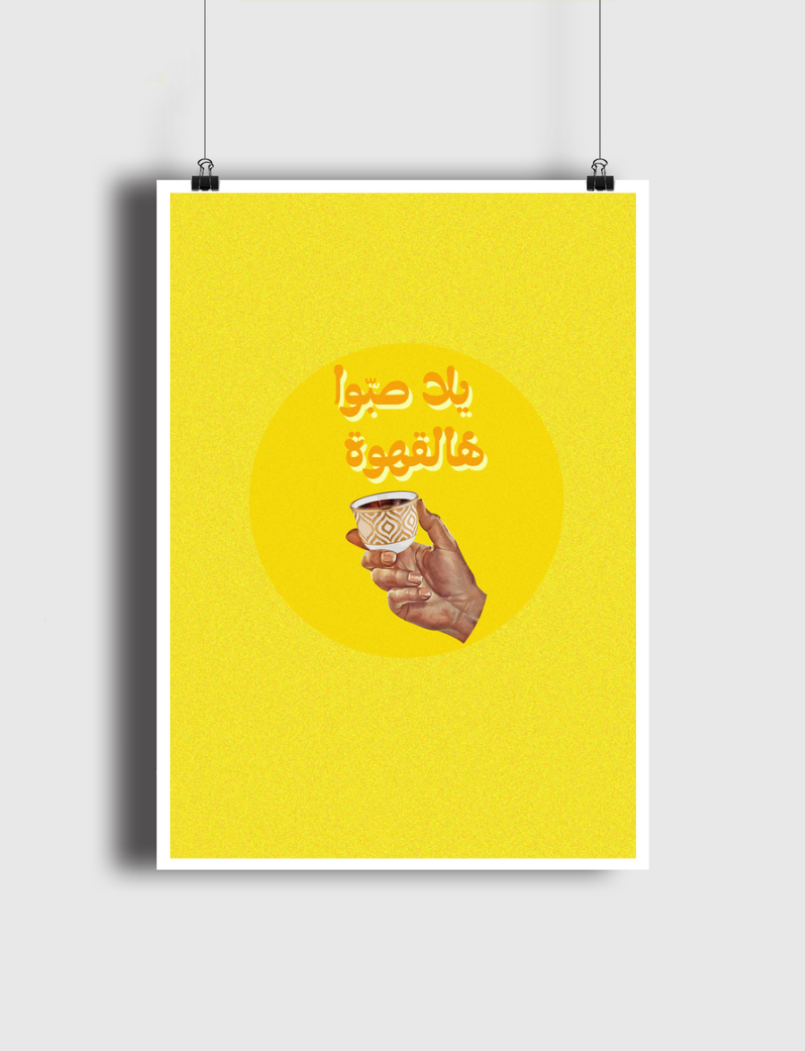 يلا صبوا هالقهوة coffee