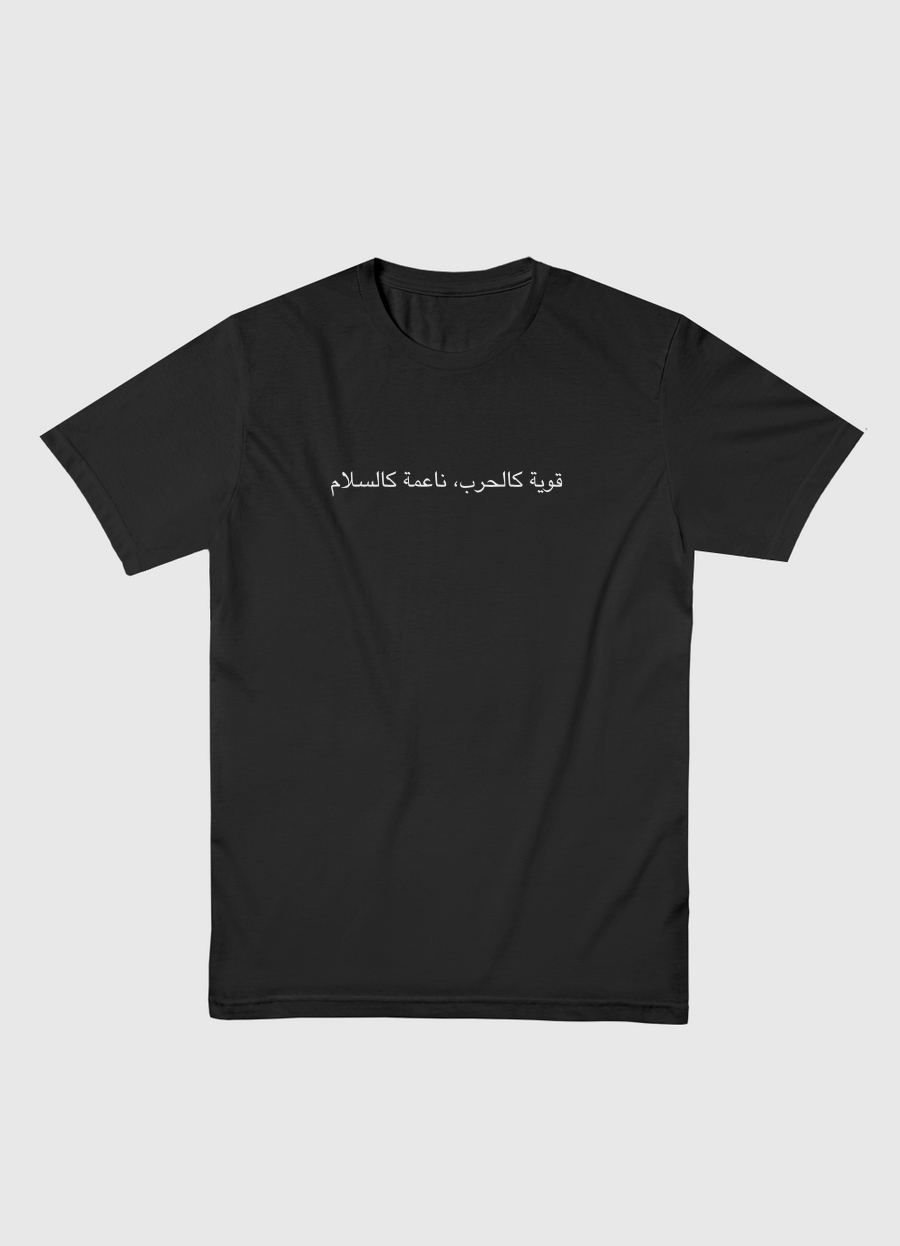 قوية كالحرب، ناعمة كالسلام