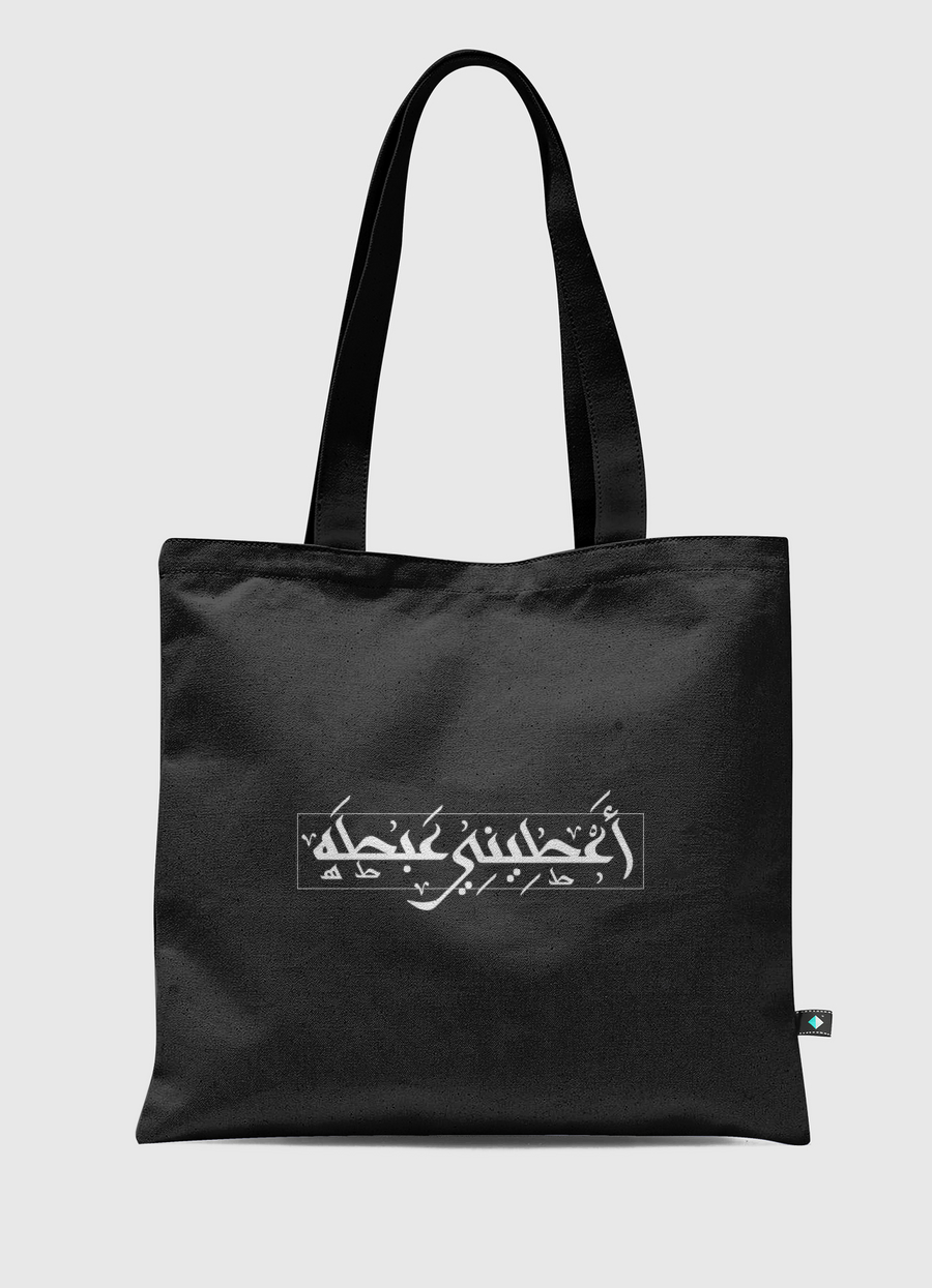 a3tini 3abta-give me a hug