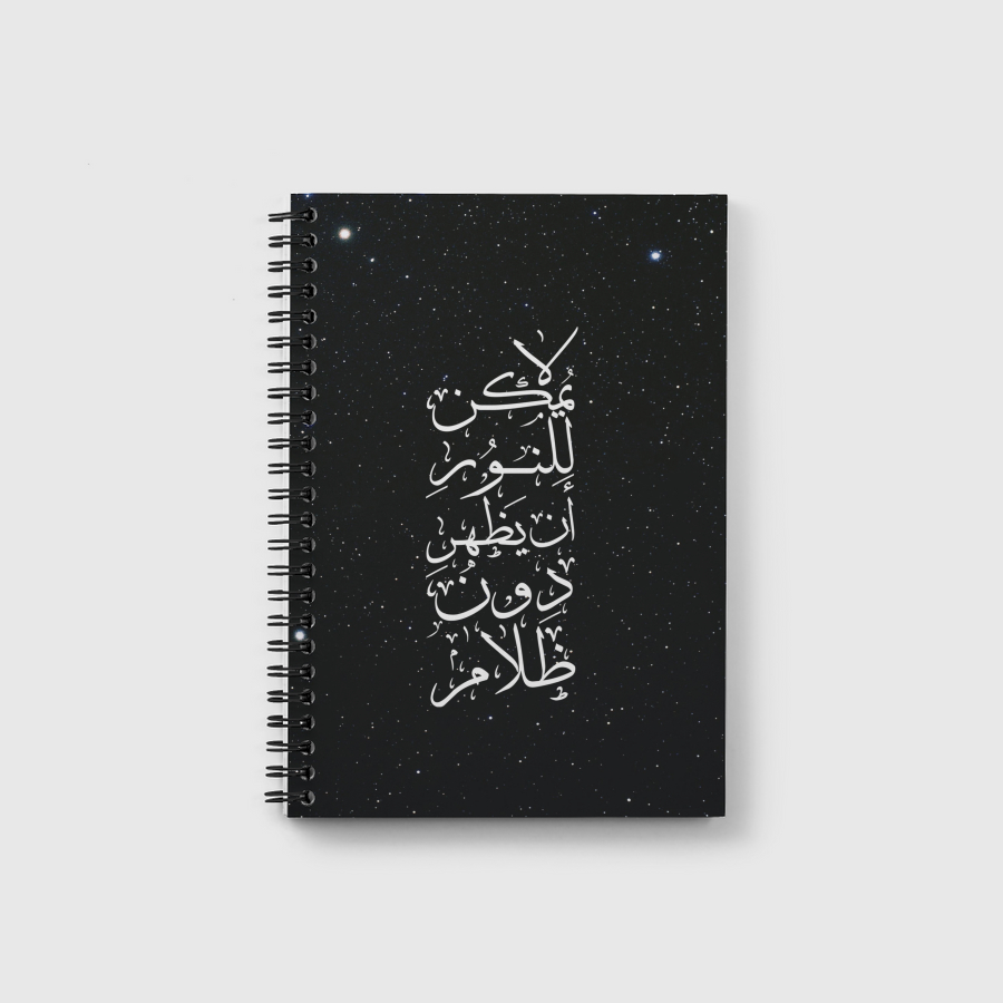 نور دون ضلام