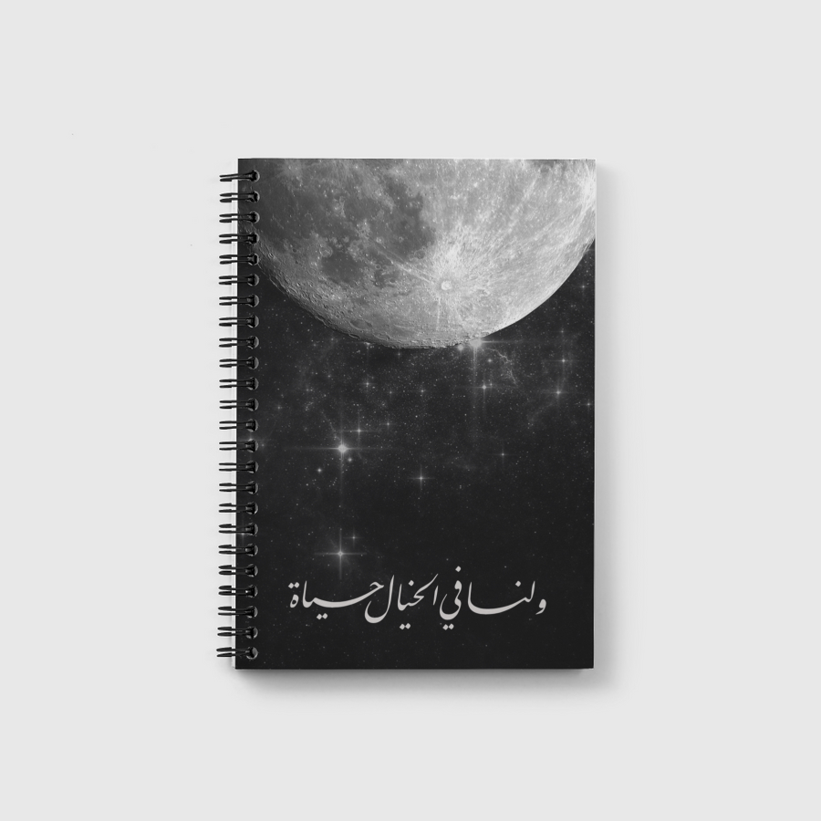 ولنا في الخيال حياة .. 