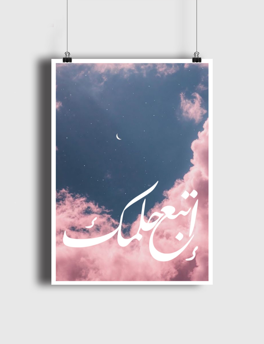 إتبع حلمك🌙