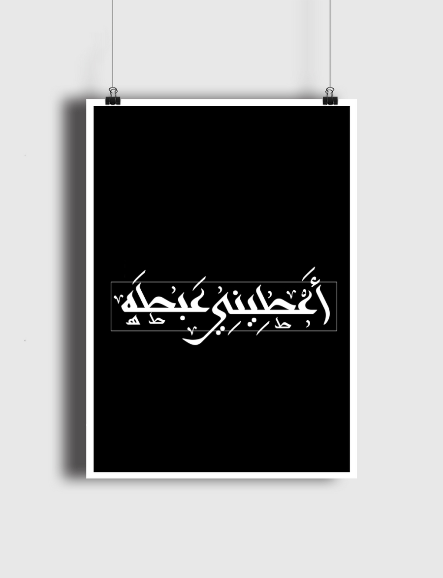 a3tini 3abta-give me a hug