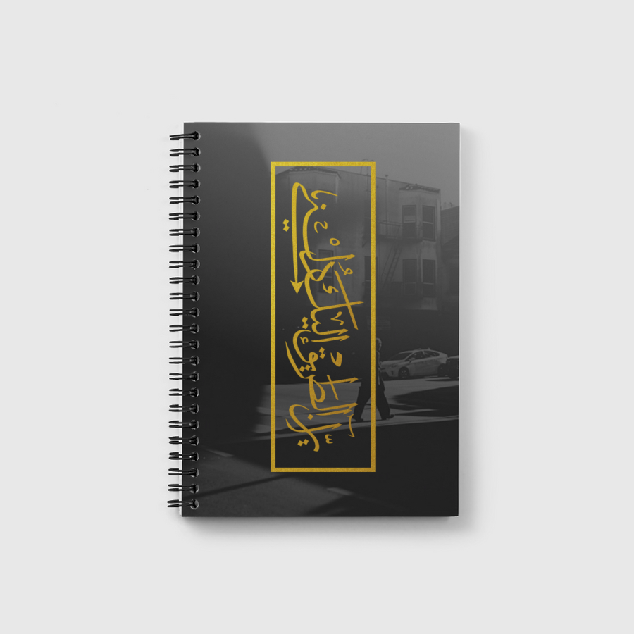 آين الطريق إليك .