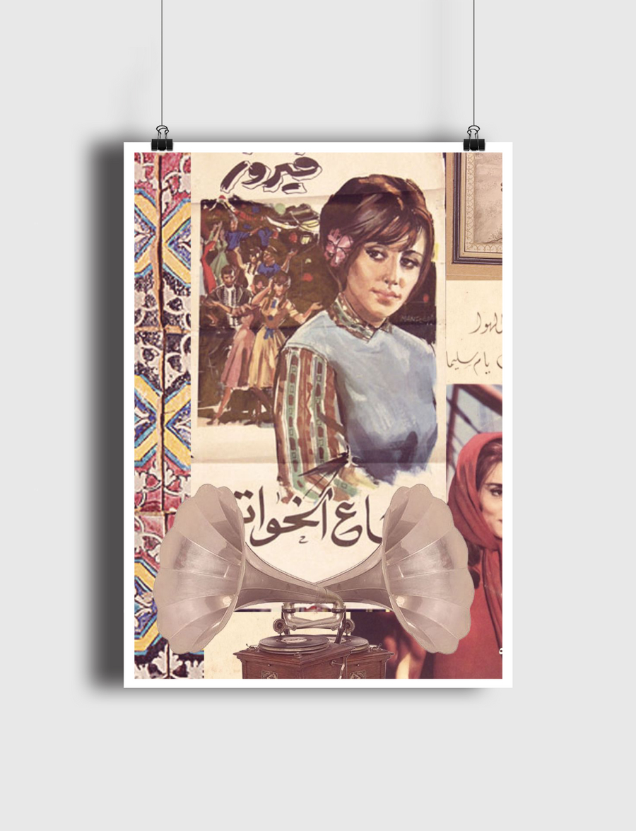 فيروز