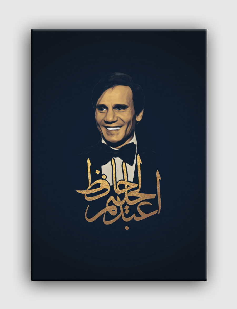 عبد الحليم 