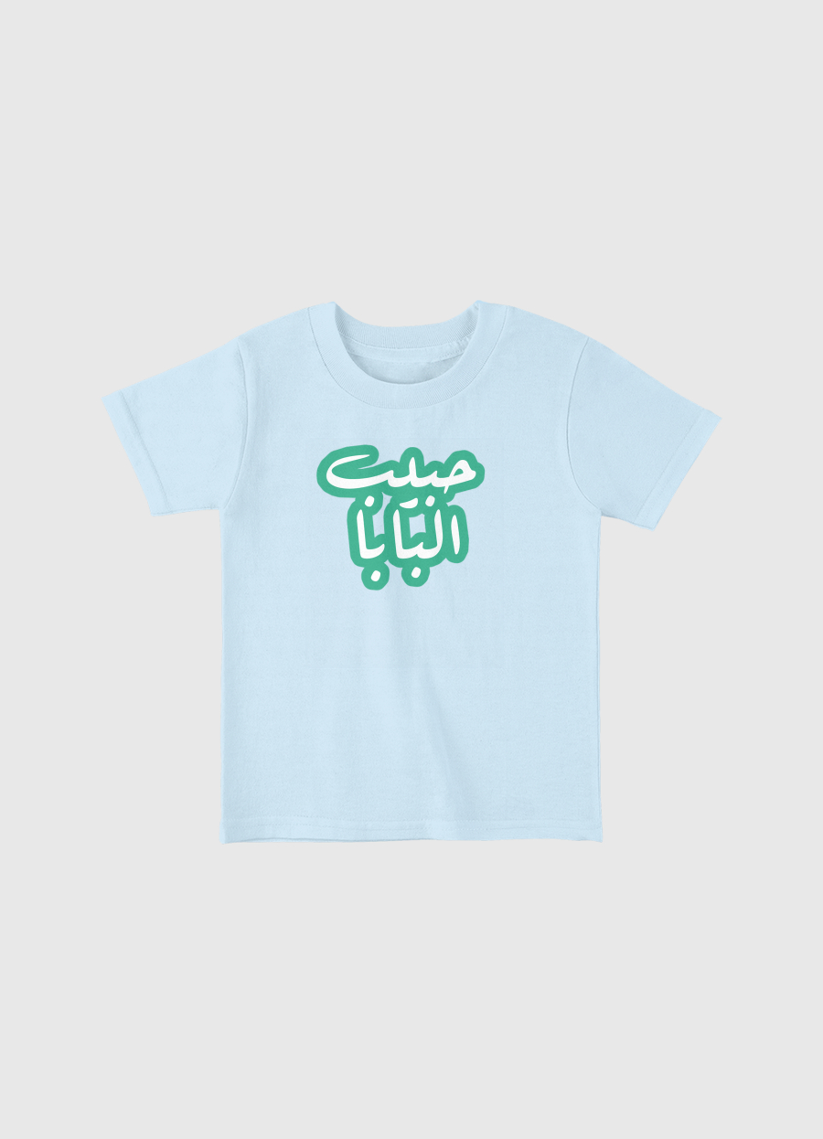 حبيب البابا💚