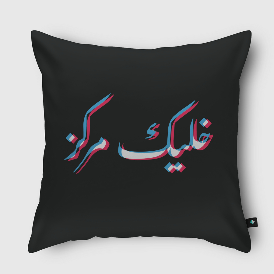 STAY FOCUSED خليك مركز