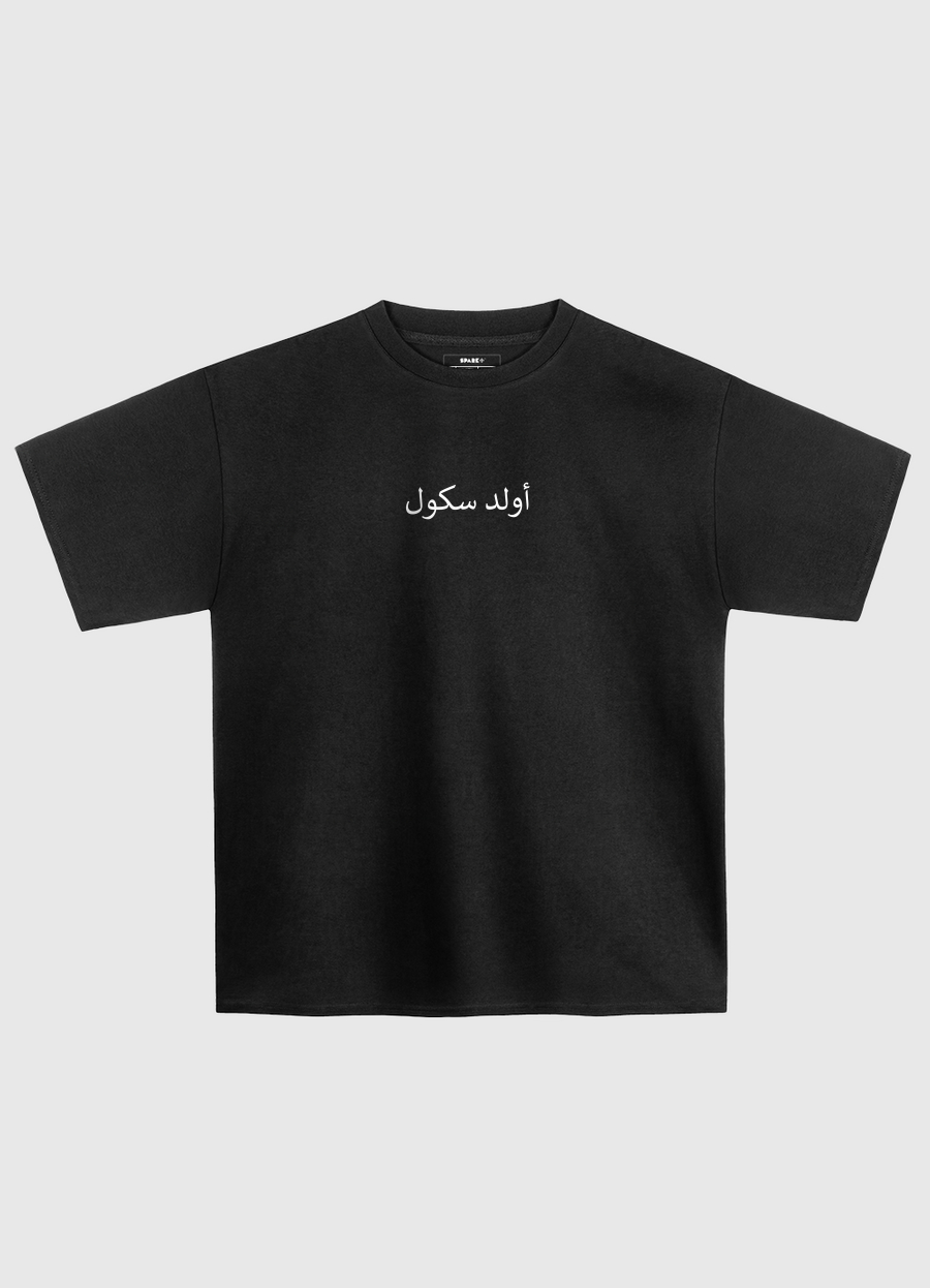أولد سكول